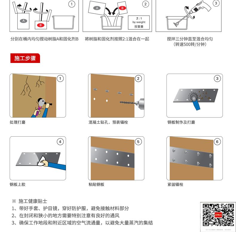 包钢新抚粘钢加固施工过程